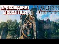 🔴Valheim Равнины Ломаем судьбы врагов #14