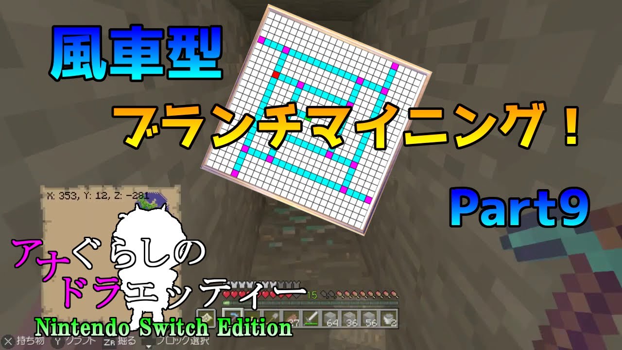 Switch版マイクラ 風車型ブランチマイニングでダイヤ堀りっ アナぐらしのドラエッティー Nintendo Switch Edition Part9 Youtube