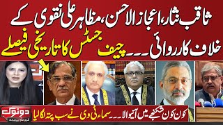 Saqib Nisar, Ijaz ul ahsan and mazhar ali naqvi in Trouble | Chief Justice FInal Decision | Do Tok