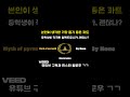 내가 생각한 가장 좋은 파트 1 (Myth of pyramid) #music #Electronica #중딩작곡