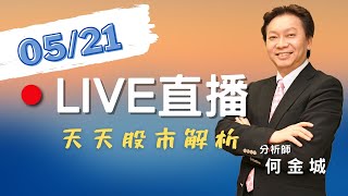 20240521股市王牌｜所羅門、能率、今國光漲停 機器人概念股輪動分析｜尼得科超眾、萬在、廣運漲停 散熱族群後勢剖析｜晟銘電、迎廣漲停 AI伺服器機殼股續追蹤