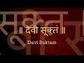 Devi Suktam | Ya Devi Sarva Bhuteshu | with Sanskrit lyrics Mp3 Song