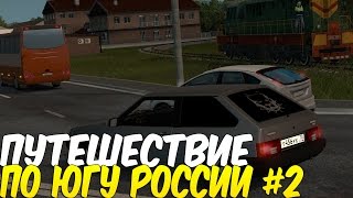 ПУТЕШЕСТВИЕ ПО ЮГУ РОССИИ! - ЗАБЛУДИЛСЯ В РОСТОВЕ! КУПИЛ ТОРУСЫ НА 2108 | EURO TRUCK SIMULATOR 2