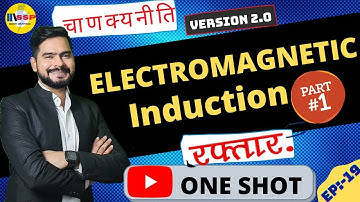 19 .Electromagnetic Induction II चाणक्यनीति 2.0 || ssp sir