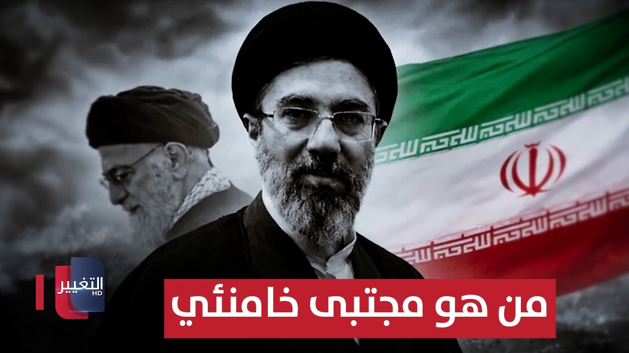 مجتبى خامنئي .. شاهد ما لم تكن تعرفه