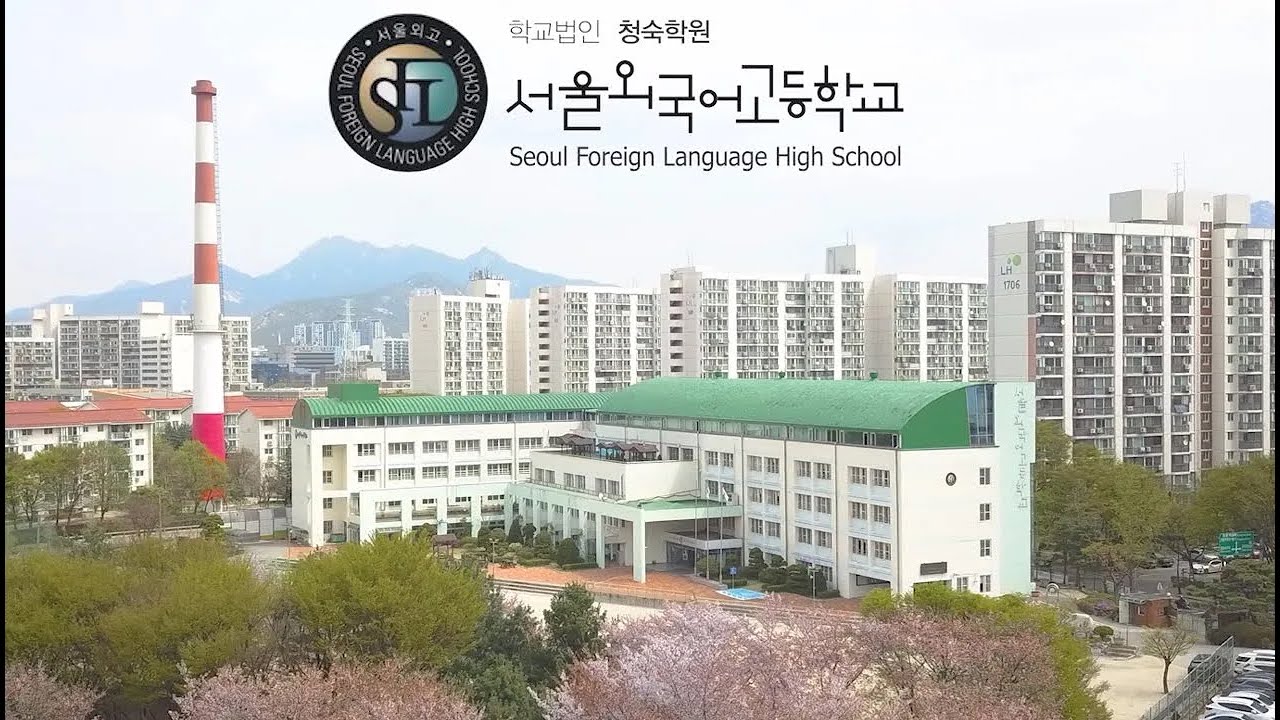 서울외고 홍보영상