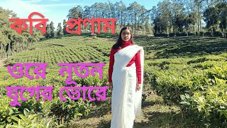 Ore Nutan Juger Vore :: Tegore Song :: Sneha Dey