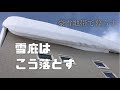 豪雪地帯で暮らす～雪庇落とし～