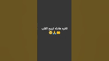 يدبر الامر من السماء الي الارض بصوت القارئ اسلام صبحي