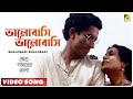 Bhalobasi Bhalobasi | Shwet Pathorer Thala | Bengali Movie Song | Kavita Krishnamurthy