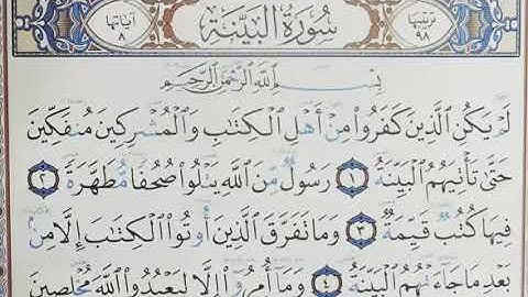 ‏تلقين سورة ‏البينة          رواية حفص عن عاصم الشيخ دريد ابراهيم الموصلي
