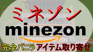 【マインクラフト】通販の作り方!!【ゆっくり実況】