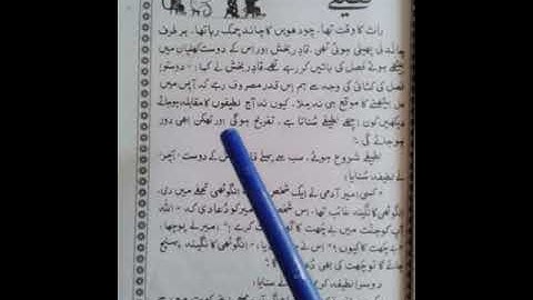 Class V Urdu NMT Lesson 5 lecture 1