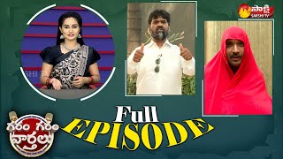 Garam Garam Varthalu Full Episode 21 -03 - 2022 | Garam Sathi | Garam Ravali | Rajesh | Pittala Dora