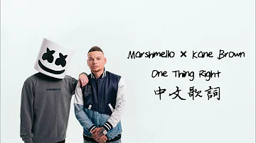 Marshmello & Kane Brown - One Thing Right (Lyrics) (中文歌詞)