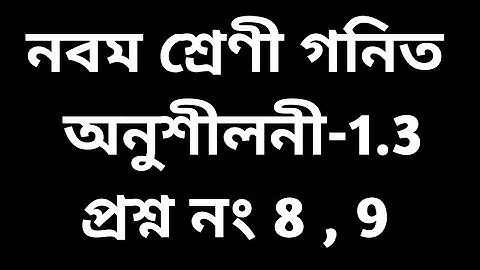 Class 9 math exercise 1.3 Question No . 8  and 9