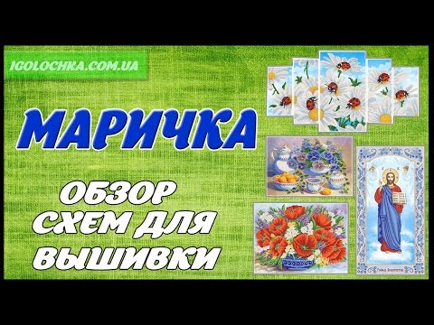 Вышивка бисером тм маричка