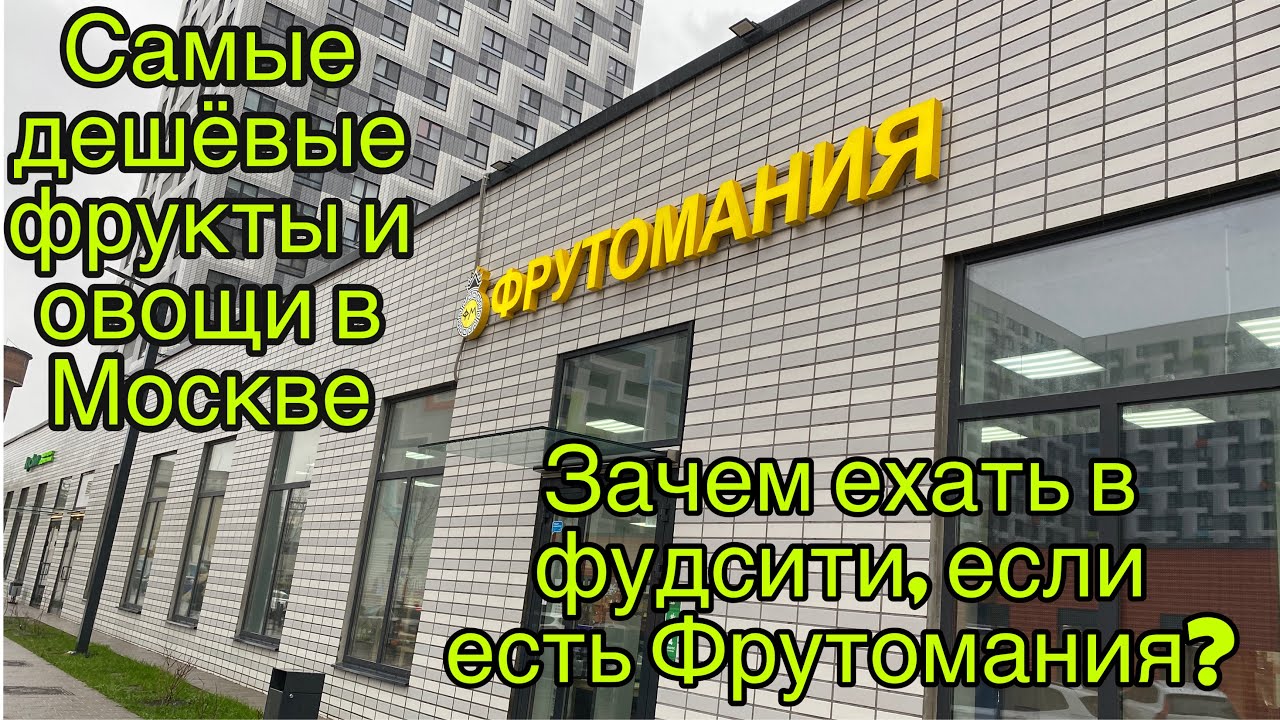 Фрутомания Магазины Адреса На Карте Москвы Фрутомания Магазины Адреса На Карте Москвы