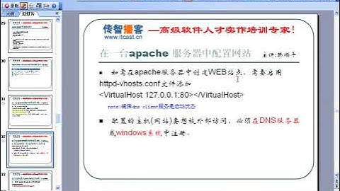 php从入门到精通 视频教程 第029讲 apache服务器使用及配置④ apache虚拟主机 web访问时序图
