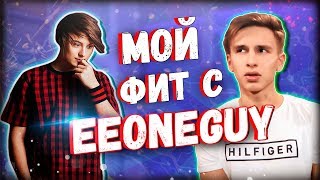 картинка: МОЙ ФИТ С ИВАНГАЕМ - КАК ВСЁ БЫЛО (ПОСЛЕДНЕЕ ВИДЕО В ГОДУ)