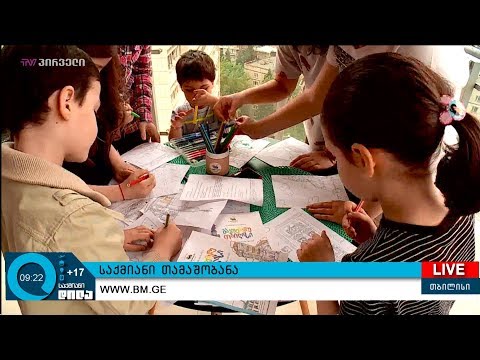 #საქმიანები - საქმიანი თამაშობანა