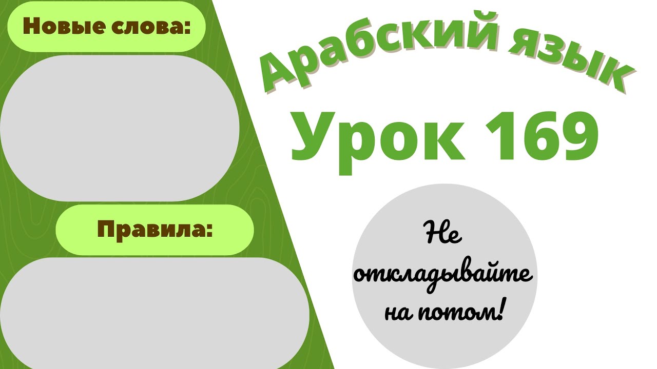 Ясный арабский. Ясный арабский урок. Курс арабского языка. Мабдауль кираат. Мабдауль кираат.