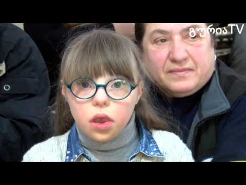 გურიის ახალი ამბები – დაუნის სინდრომის საერთაშორისო დღე