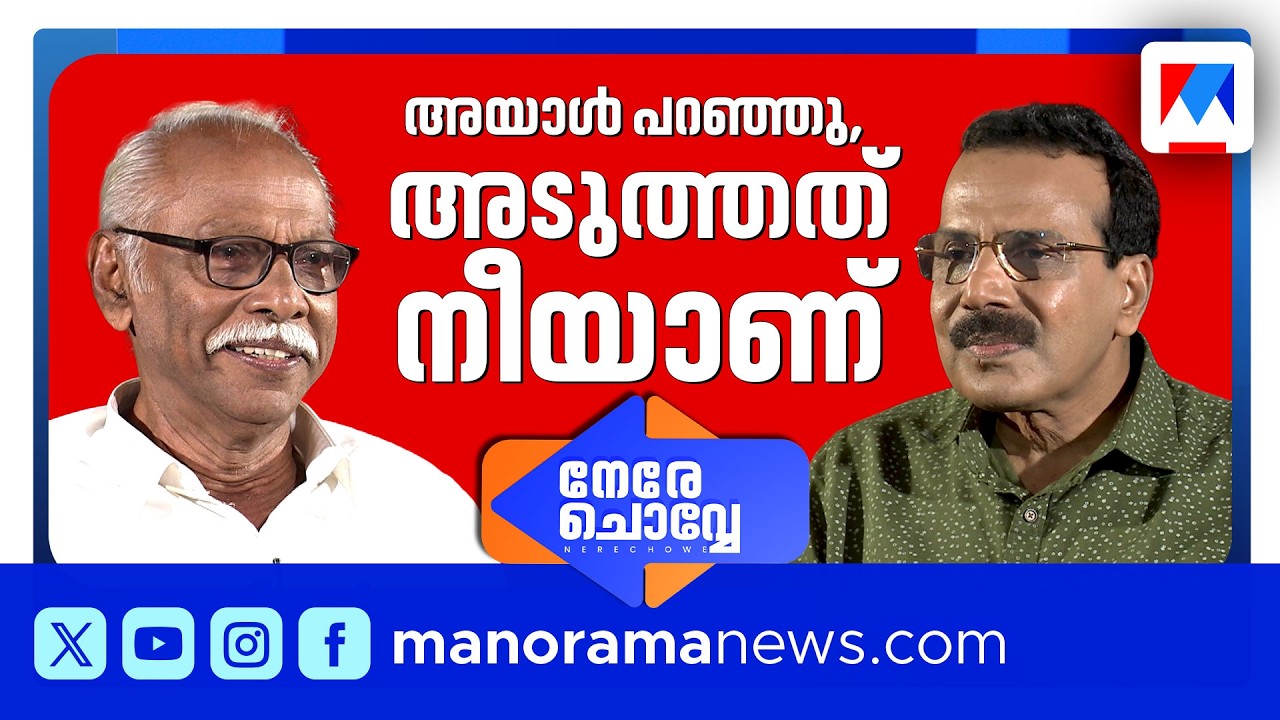 നായിന്റെ മോനേ എന്നു വിളിച്ചു. താങ്ക് യൂ പറഞ്ഞു | MN Karassery | Johny Lukose | Nere Chovve
