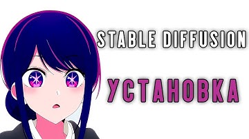 STABLE DIFFUSION УСТАНОВКА ЗА 2 МИНУТЫ НА ПК  | САМЫЙ БЫСТРЫЙ СПОСОБ