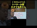 【ネタでも許さん】立花孝志 VS シバター #shorts #シバター #立花孝志 #横山緑