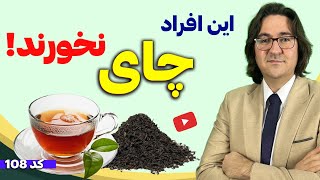 دانستنی های عجیب و ضروری در مورد چای سبز و سیاه | با دیدن این ویدیو نظرت در مورد چای عوض میشه!
