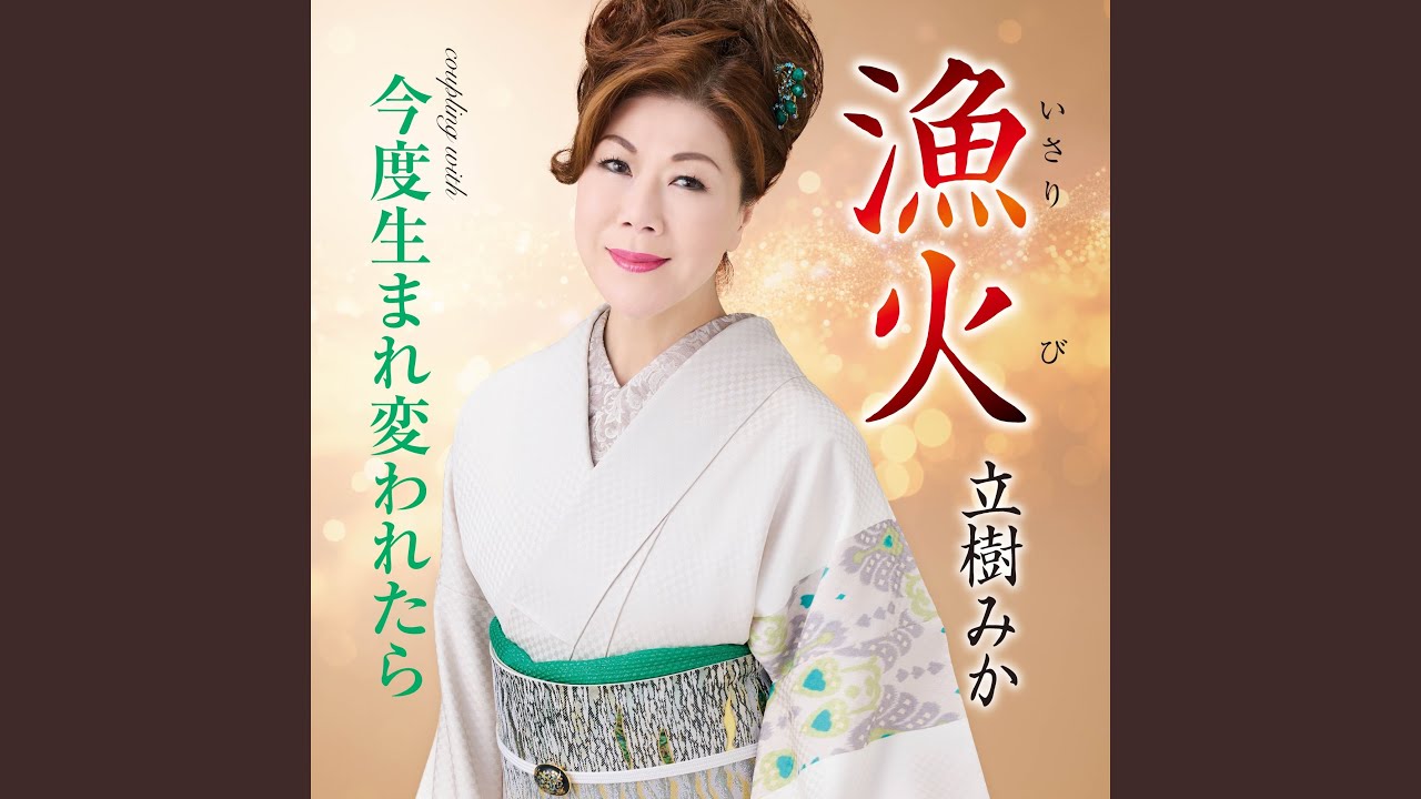 美山純子 他1名 　美山純子　 いさり火 　えれじい　カセット 2025年最新】Yahoo!オークション -美山純子の中古品・新品・未