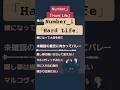 #number_i「 #hardlife」 #japanesemusic #wme #ナンバーアイ #音楽 #歌詞#japanesesong #なんばーあい#music #jpop #asian