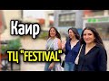 КАК ДОБРАТЬСЯ ДО КАИРА из ХУРГАДЫ 🌇 ГОРОД И ТЦ "Festival" 🏪CAIRO/