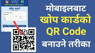 How to get corona vaccine card with QR Code in Nepal