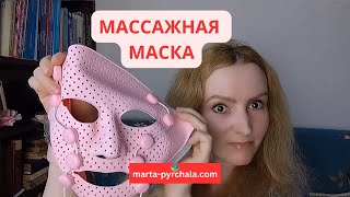 🌹 ЭЛЕКТРОМАССАЖЕР, МАССАЖНАЯ МАСКА, молодости и красоты #красота #массажлица #уходзалицом #массажер