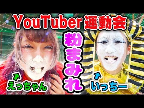 【大人数】コスプレだらけのYouTuber大運動会やってみた！【ハロウィン】【#ボンボン学園】