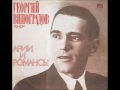 Георгий Виноградов - Два Максима