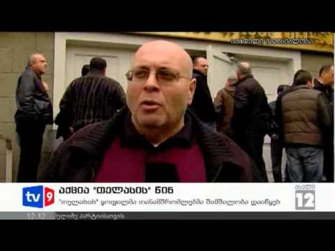 ახალი 12 | აქცია თელასის წინ | 14.11.12