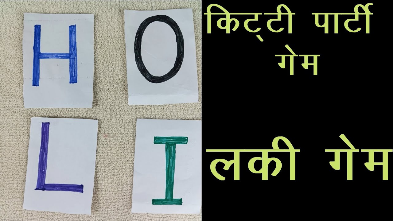 Holi Game, Kitty Party Game, Ladies Party Game, Lucky Game YouTube