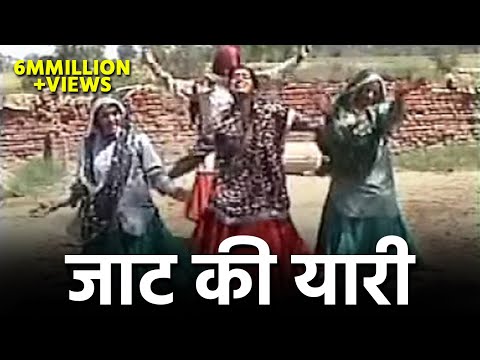 जाट की यारी - हरयाणवी फिल्म भाग - 1.