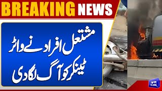 Angry Protesters Burn Water Tanker | Shocking Scenes | Dunya News