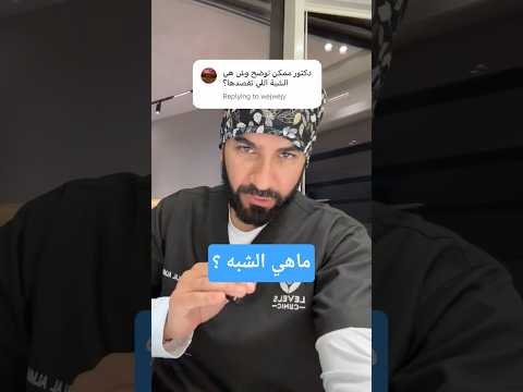 ماهي الشبه