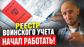 Теперь уклониться невозможно! Электронные повестки начали приходить!