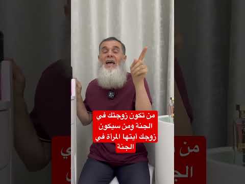 من ستكون زوجة الرجل في الجنة هل من يحبها أم الزوجة حسنة الخلق ومن يكون زوج المرأة في الجنة