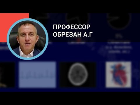 Профессор Обрезан А.Г.: Вторичная профилактика инсульта у пациентов с фибрилляцией предсердий