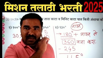 मिशन तलाठी भरती 2025 |  Talathi Bharti Question Paper | Talathi Bharti Math and Reasoning