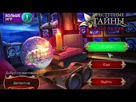 Прохождение Crime Secret Crimson Lily (Часть 1)
