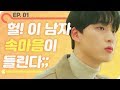 (ENG) 존예 새내기가 아싸 택한 이유_[웹드라마 알랑말랑 EP01]_뷰티학개론