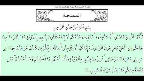 60-سورة الممتحنة للشيخ السديسي مترجمة بالإنجليزية